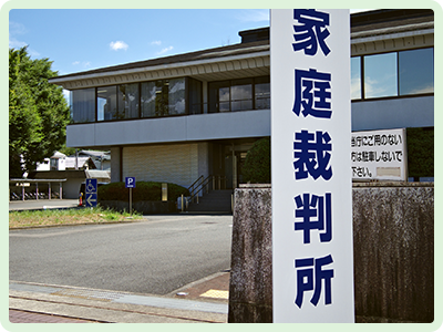家庭裁判所へ申述する